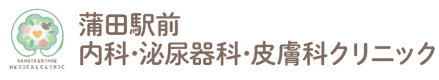 蒲田駅前内科・泌尿器科・皮膚科クリニックの公式HP