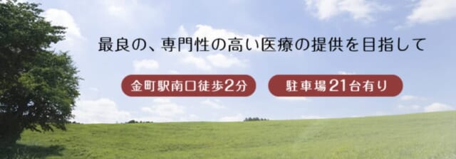 金町慶友整形外科・内科の公式HP