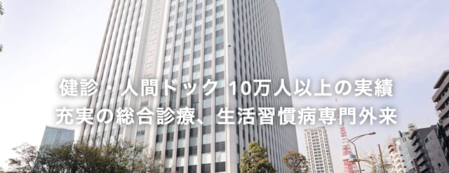 三田国際ビルクリニックの公式HP