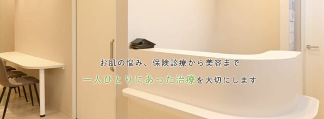 森の宮皮フ科クリニックの公式HP