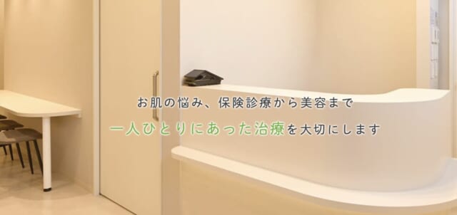 森の宮皮フ科クリニックの公式HP
