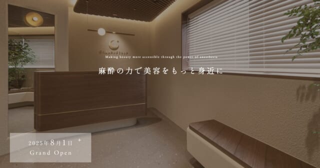 眠れるスキンクリニック田町の公式HP