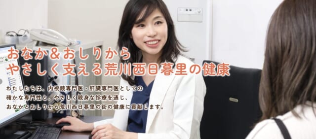西にっぽり内科消化器クリニックの公式HP