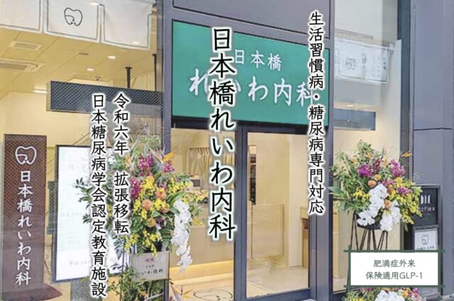 日本橋れいわ内科の公式HP