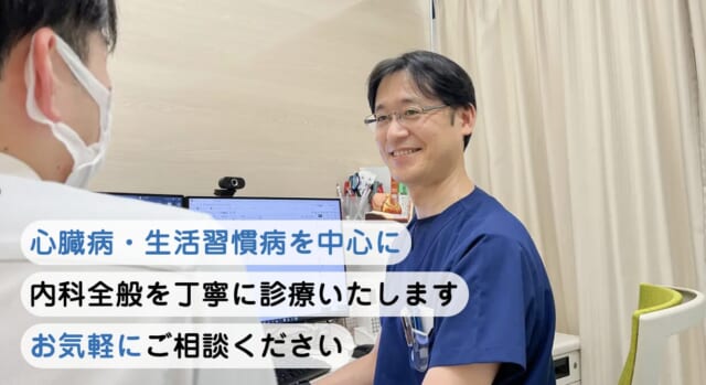 さいとう内科・循環器クリニックの公式HP