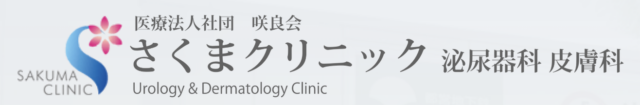 さくまクリニックの公式HP