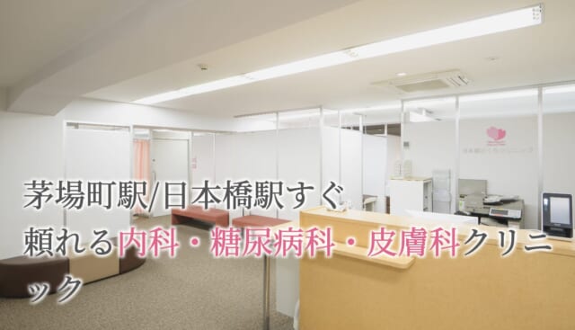 日本橋さくらクリニックの公式HP