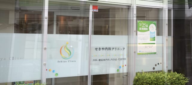 せきや内科クリニックの公式HP