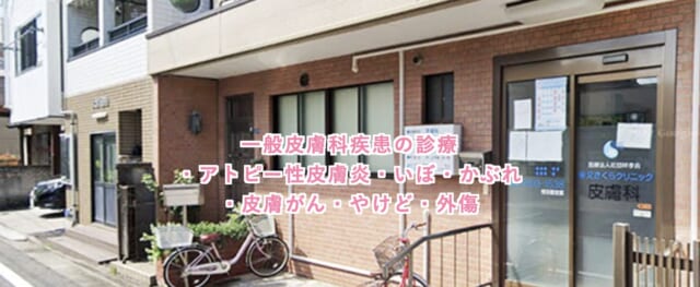 柴又さくらクリニックの公式HP