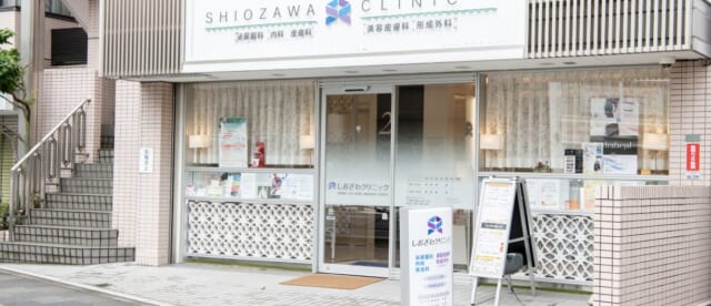 しおざわクリニックの公式HP