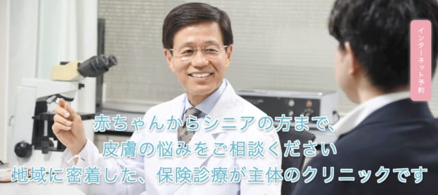 杉沢皮膚科クリニックの公式HP