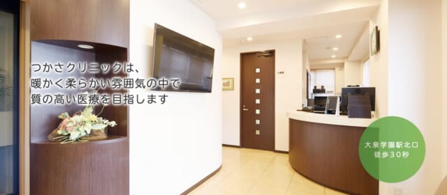 つかさクリニックの公式HP