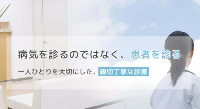 荻窪上田クリニックの公式HP