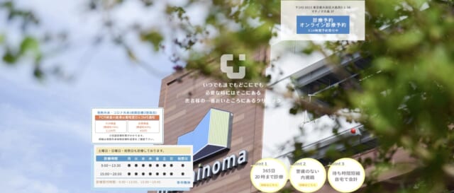 CLINIC UP 大森院の公式HP
