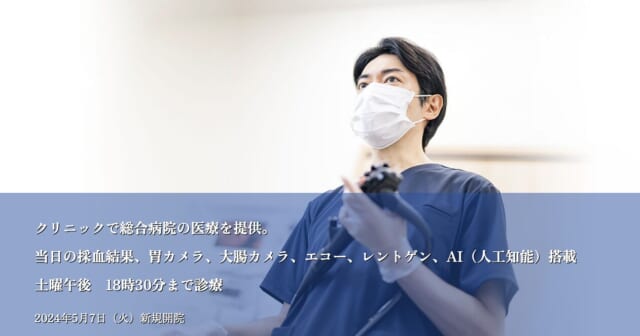 矢口メディカル内科・内視鏡クリニックの公式HP
