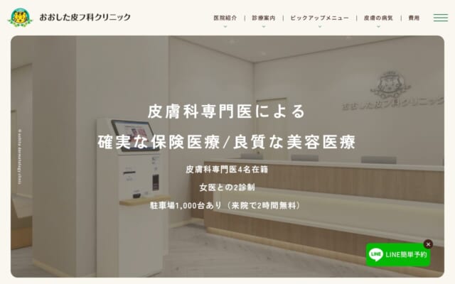 甲子園駅前 おおした皮フ科クリニック公式サイト