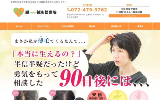 泉佐野発毛・育毛センター公式サイト
