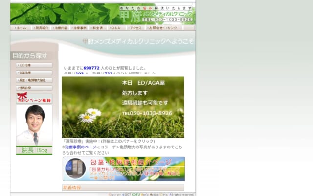甲府 メンズ メディカル クリニック公式サイト