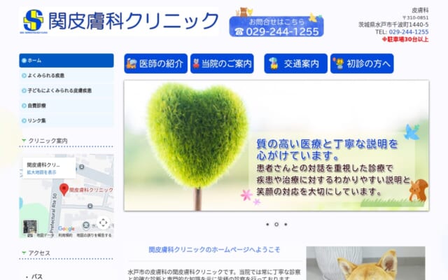 関皮膚科クリニック公式サイト
