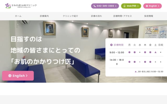 すみれ皮ふ科クリニック公式サイト