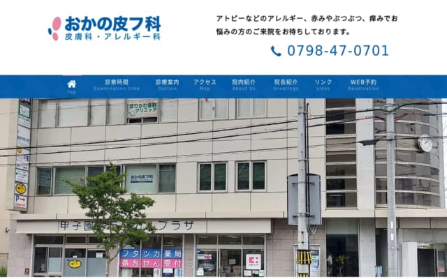 おかの皮フ科公式サイト