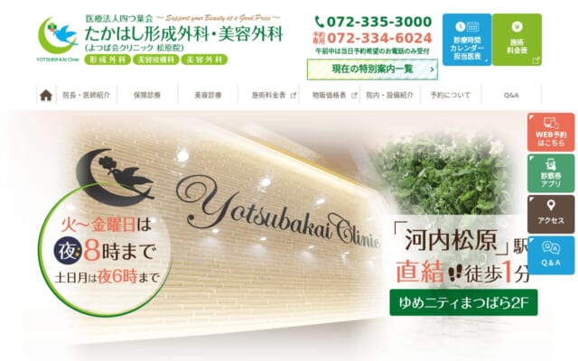 たかはし形成外科・美容外科公式サイト