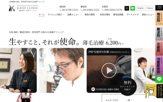 医療法人煌永会 大阪AGA加藤クリニック公式サイト