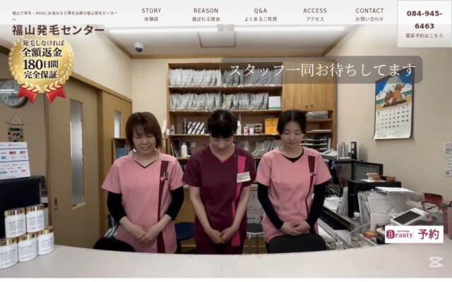 福山発毛センター公式サイト