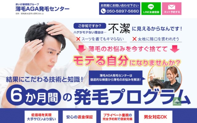薄毛AGA発毛センター公式サイト
