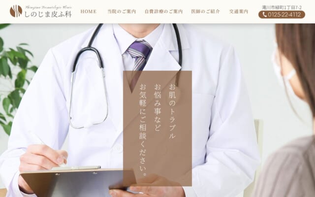 しのじま皮膚科公式サイト