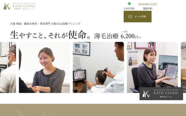 医療法人煌永会 大阪AGA加藤クリニック 難波院公式サイト