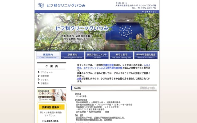 ヒフ科クリニックいつみ公式サイト