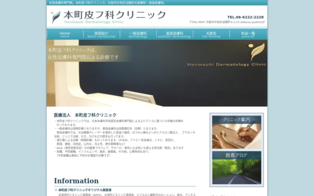 本町皮フ科クリニック公式サイト