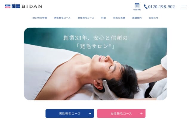 発毛サロン®BIDAN 奈良店公式サイト