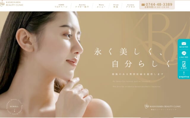 美容外科 橿原ビューティークリニック公式サイト