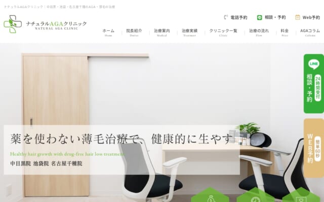 ナチュラルAGAクリニック名古屋千種院公式サイト