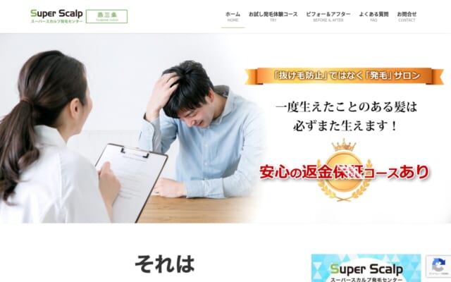 スーパースカルプ発毛センター新潟燕三条店公式サイト