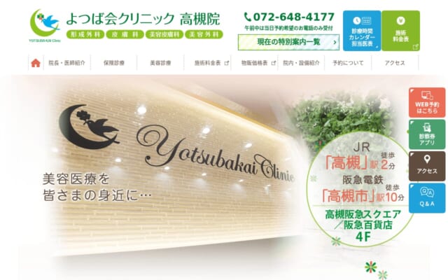 よつば会クリニック 高槻院公式サイト