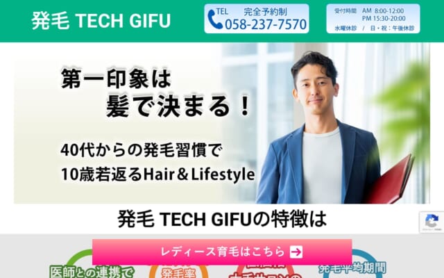 発毛 TECH GIFU公式サイト