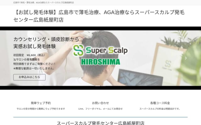 薄毛・AGA対策専門スーパースカルプ発毛センター広島紙屋町店公式サイト