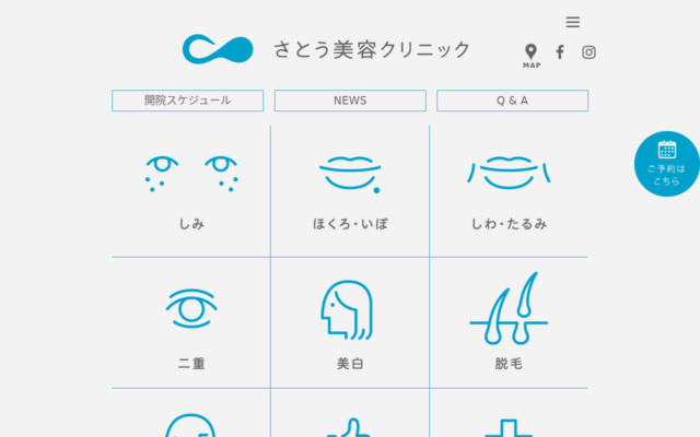 さとう美容クリニック公式サイト