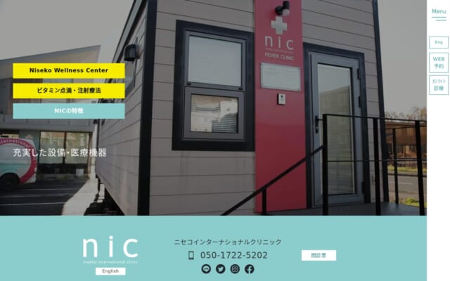 nic ニセコ インターナショナル クリニック公式サイト