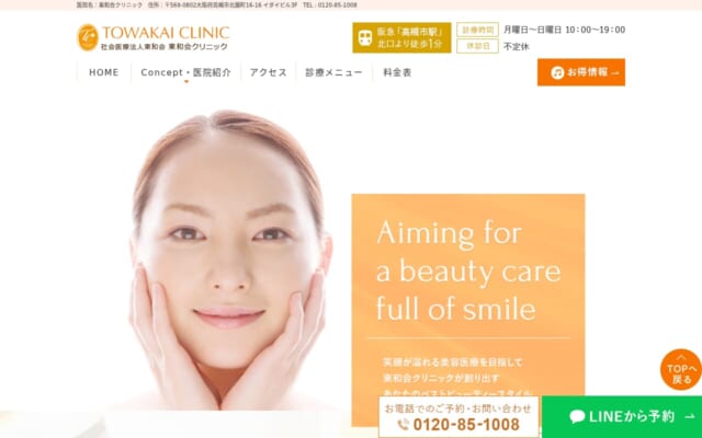東和会クリニック公式サイト