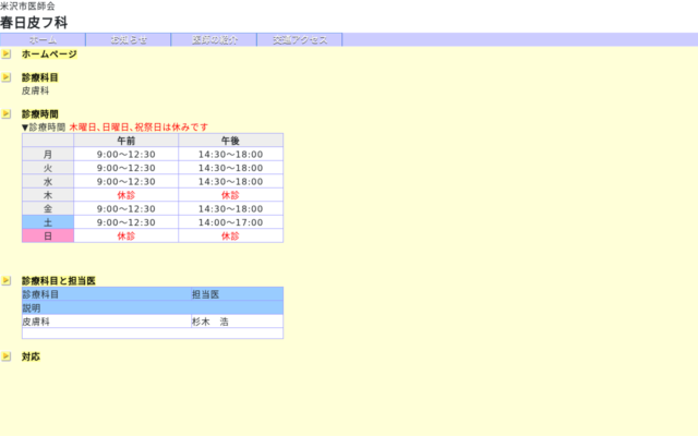 春日皮フ科公式サイト