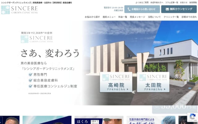 シンシアガーデンクリニックメンズ太田院公式サイト