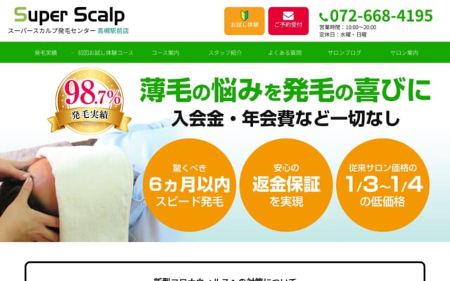 スーパースカルプ発毛センター 高槻駅前店公式サイト