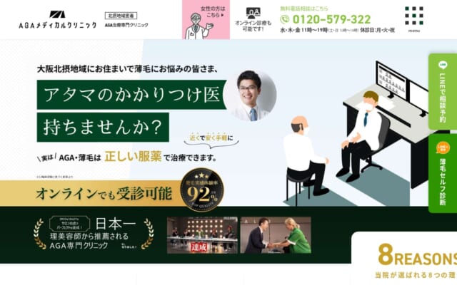 AGAメディカルクリニック大阪千里中央院公式サイト