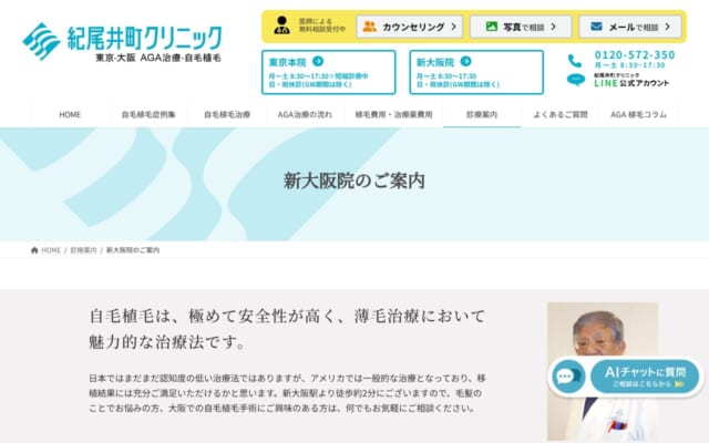 紀尾井町クリニック新大阪院公式サイト