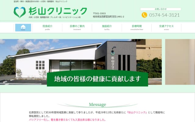 杉山クリニック公式サイト