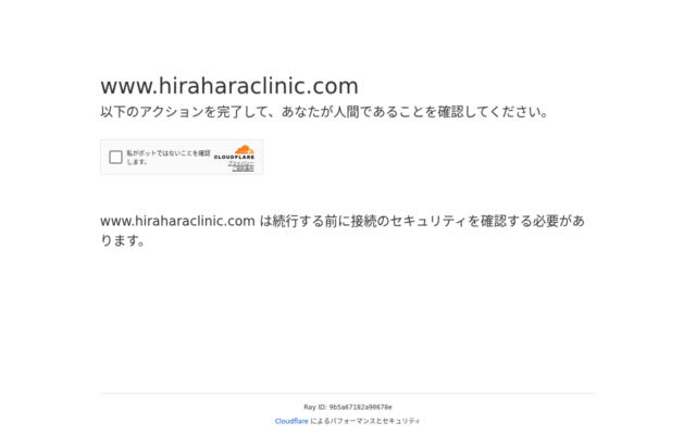 平原クリニック公式サイト